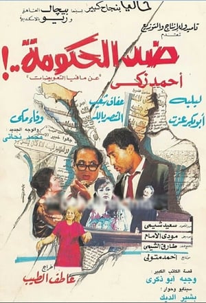 Poster ضد الحكومة 1992