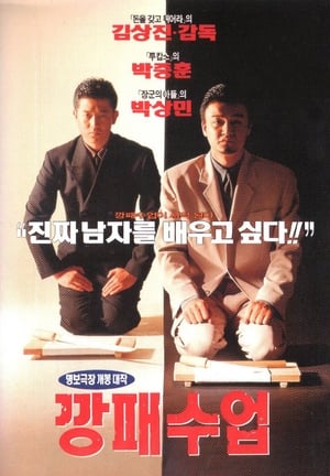 Poster The Rules of a Gangster 1996