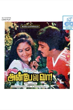 Poster அன்பே ஓடி வா 1984