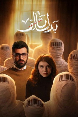 بدل تالف (2026)