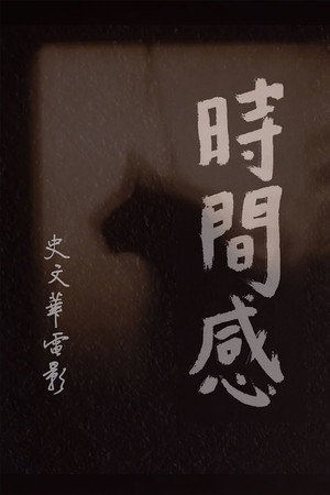 Senses of Time (2018)