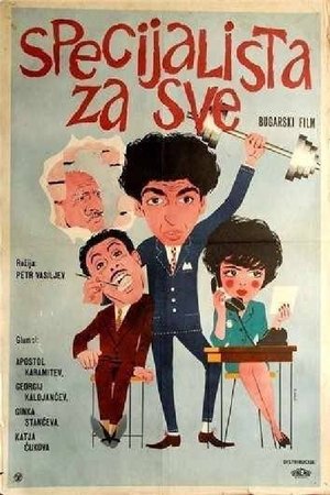 Poster Специалист по всичко 1962