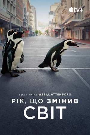 Image Рік, що змінив світ
