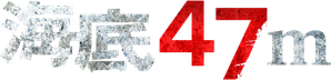 Medo Profundo — Logos 7