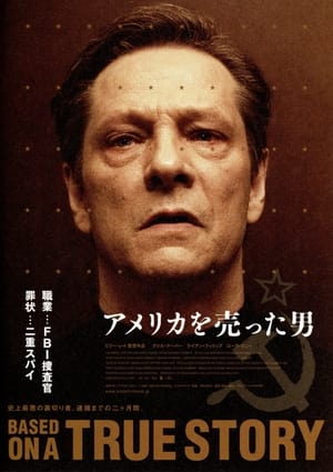 アメリカを売った男 (2007)
