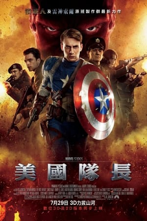 Poster 美国队长 2011