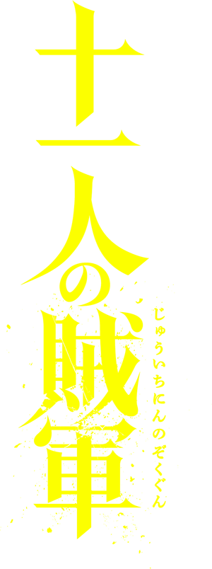 11 Rebels — Logos 5