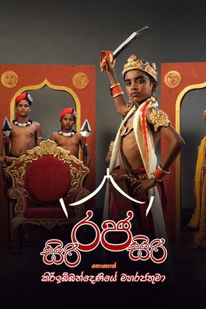 Siri Raja Siri