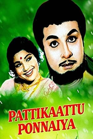 Poster Pattikattu Ponnaiya (1973)