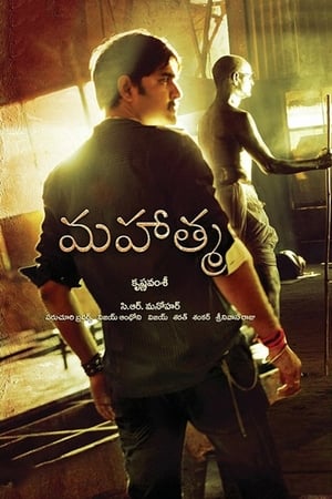 Poster Mahatma (2009)