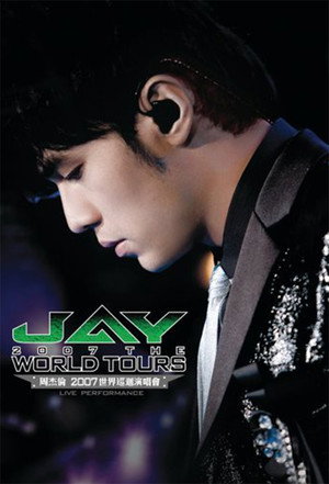 周杰倫2007世界巡迴演唱會