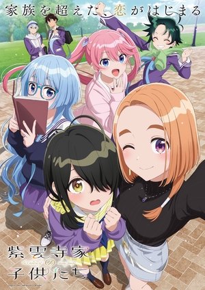 Image 紫雲寺家の子供たち