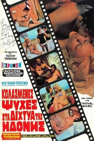 Poster Kolasmenes Psyches sta Dichtya tis Idonis 1973