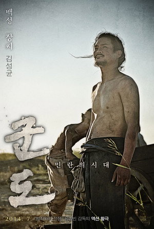 Kundo: Age of the Rampant