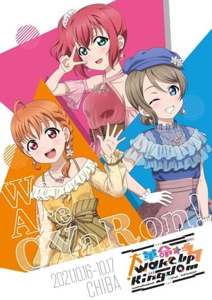 ラブライブ! サンシャイン!! CYaRon! 2nd LoveLive! ～大革命☆Wake Up Kingdom～ 2022