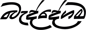 බැද්දේගම — Logos 3