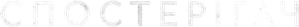 Watcher — Logos 11