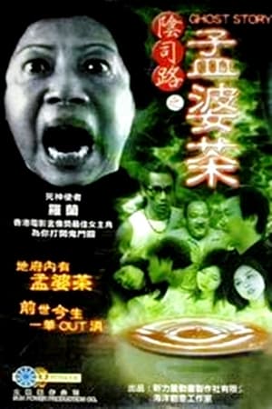 Poster Ghost Story - Horrible Tea (2001)