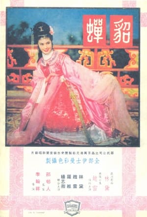 Poster 貂蝉 1958