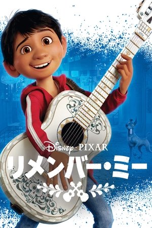 poster Coco