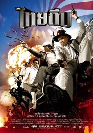 Poster The Thai Thief 2006