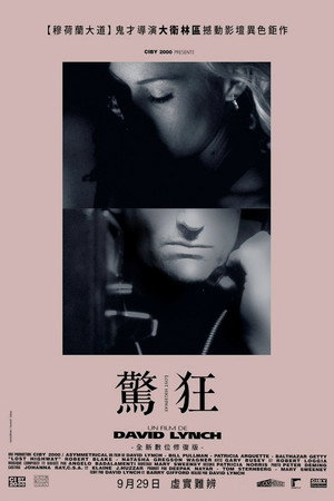 驚狂