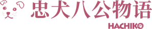Hachiko — Logos 2