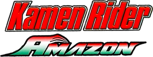仮面ライダーアマゾン — Logos 1