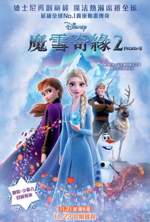 poster Frozen II