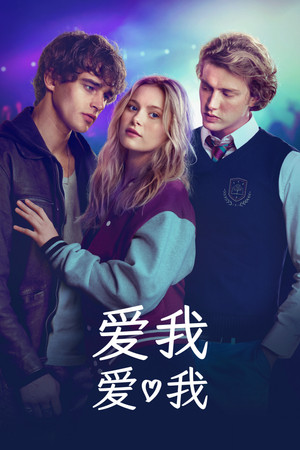 poster Love Me Love Me