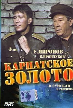 Poster Карпатское золото 1991