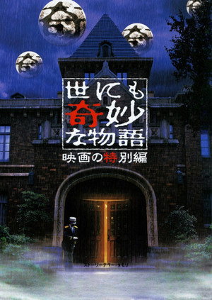 Tales of the Unusual 4