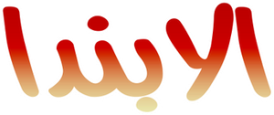Alabanda — Logos 1