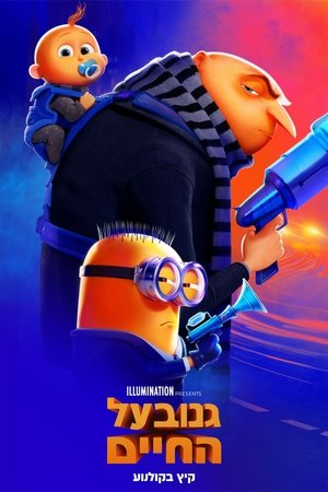 poster Despicable Me 4