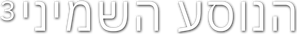 Alien³ — Logos 3