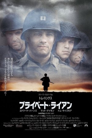 poster Saving Private Ryan