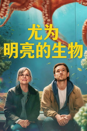 poster Remarkably Bright Creatures