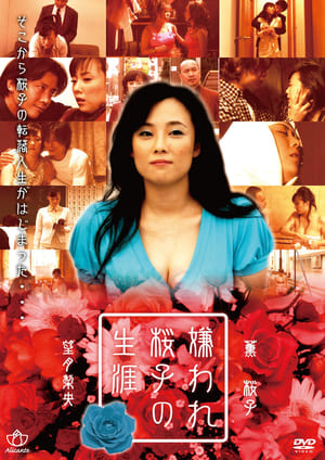 Poster Kiraware Sakurako no Shōgai: Kyonyū de Sumimasen 2007