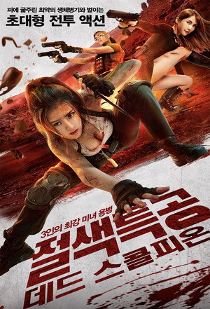 Image 절색특공: 데드 스콜피온