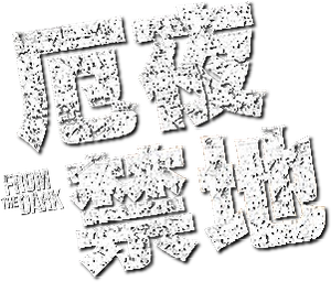 From the Dark — Logos 2