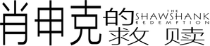 Cadena perpetua — Logos 6