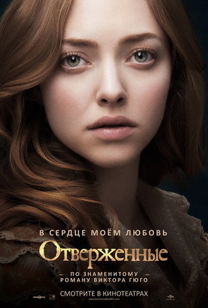 poster Les Mis&eacute;rables