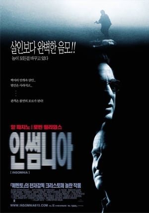 Poster 인썸니아 2002