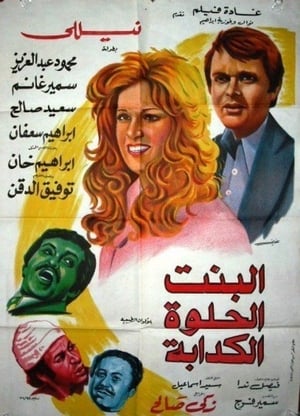 Poster Albint Alhulwat Alkadaba 1977