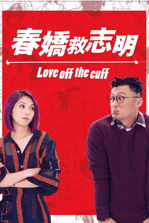 Love Off the Cuff