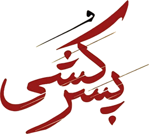 پسرکشی — Logos 1