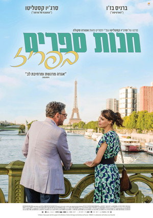 Image חנות ספרים בפריז
