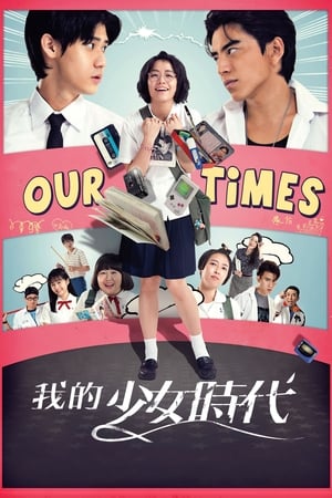 Poster 我的少女时代 2015