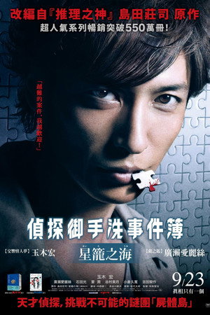 Detective Mitarai's Casebook: The Clockwork Current