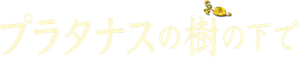 Çınar Ağacı — Logos 6